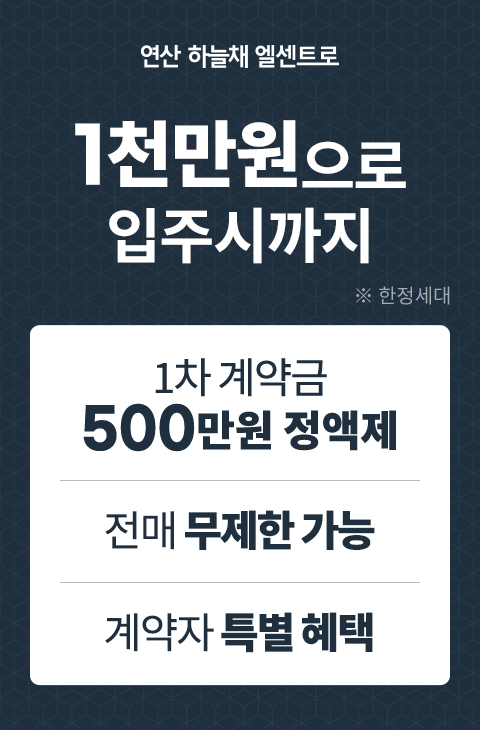 레이어_계약금안내(1천만원)