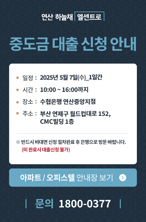중도금 대출안내_250416
