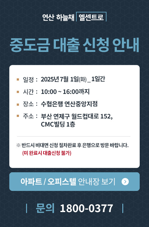 중도금 대출안내_250617