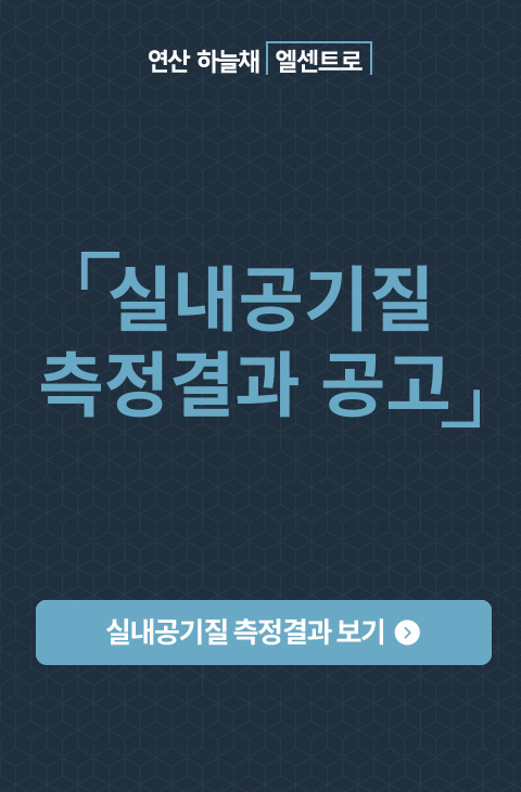 실내공기질 측정결과 공고(m)